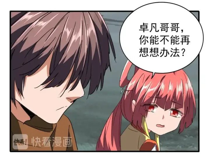 《魔皇大管家》第81话 蛋！图46
