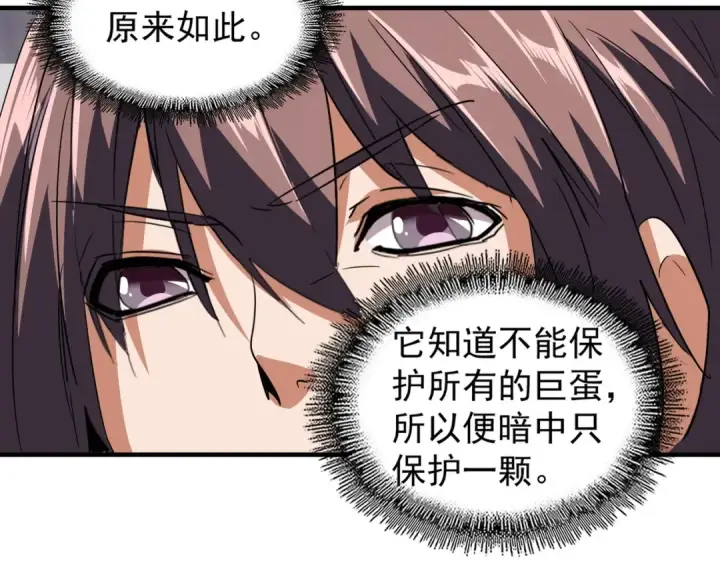 《魔皇大管家》第81话 蛋！图68