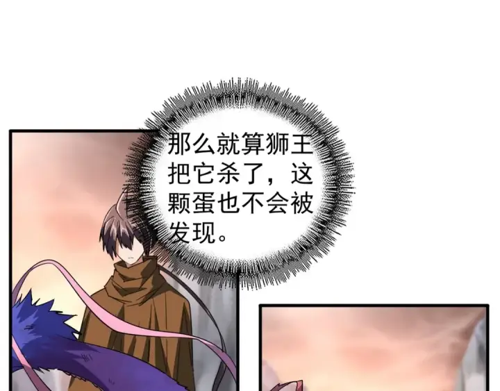 《魔皇大管家》第81话 蛋！图69