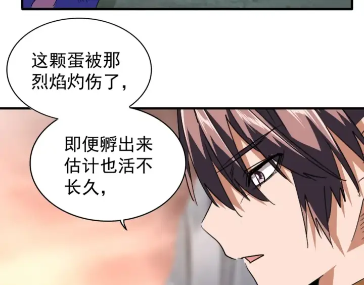 《魔皇大管家》第81话 蛋！图76