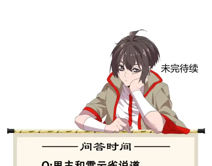 《魔皇大管家》第81话 蛋！图90
