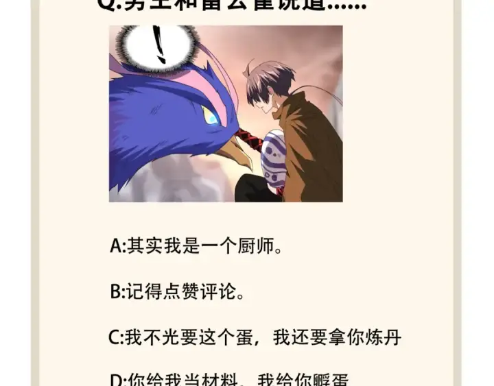 《魔皇大管家》第81话 蛋！图91