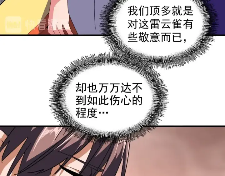 《魔皇大管家》第82话 炼器图11