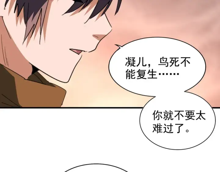 《魔皇大管家》第82话 炼器图12