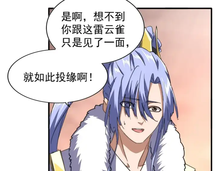 《魔皇大管家》第82话 炼器图13