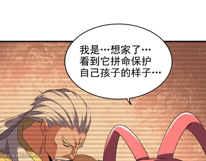 《魔皇大管家》第82话 炼器图16