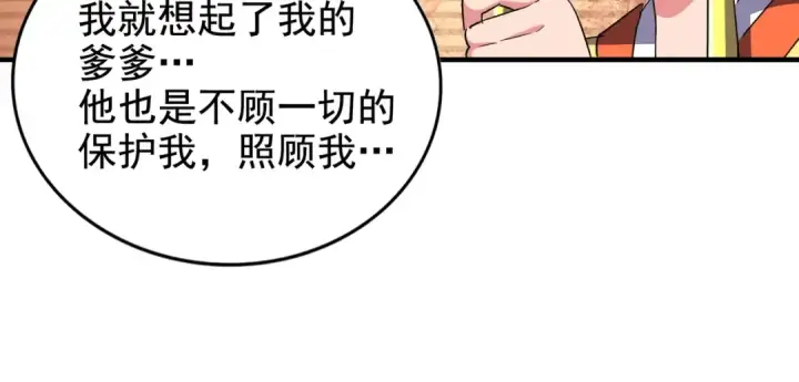 《魔皇大管家》第82话 炼器图18