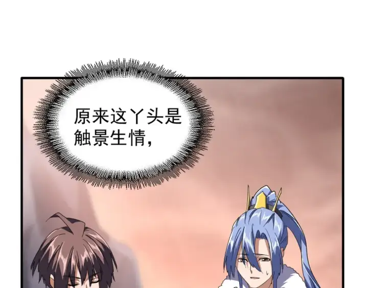 《魔皇大管家》第82话 炼器图19