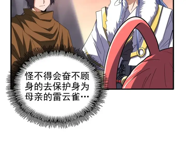 《魔皇大管家》第82话 炼器图20