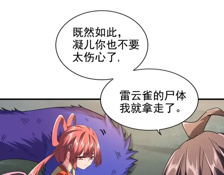 《魔皇大管家》第82话 炼器图21