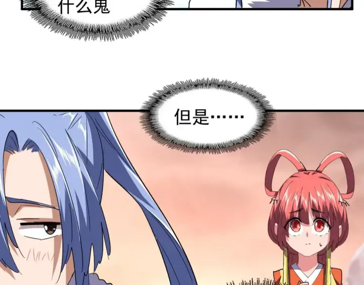 《魔皇大管家》第82话 炼器图31