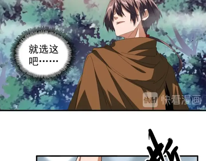 《魔皇大管家》第82话 炼器图36