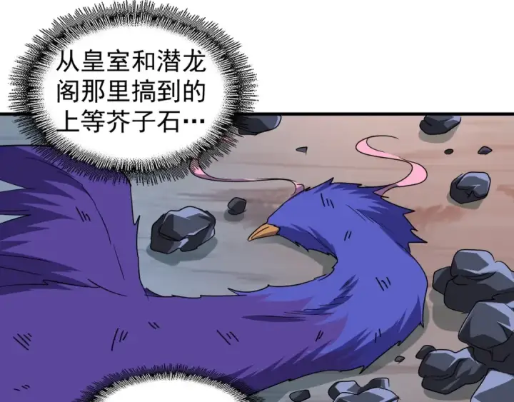 《魔皇大管家》第82话 炼器图45
