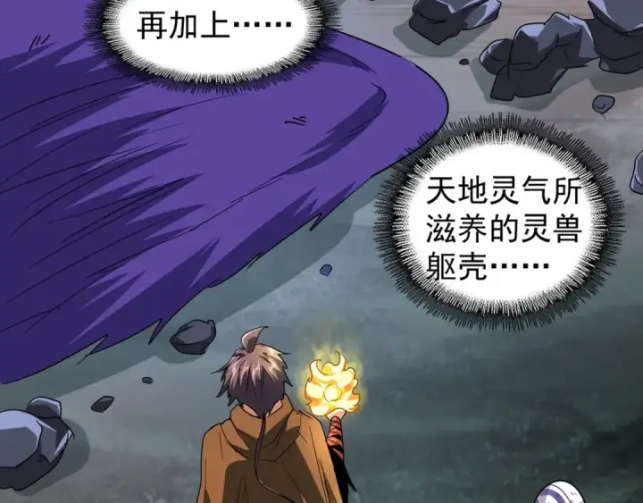 《魔皇大管家》第82话 炼器图46
