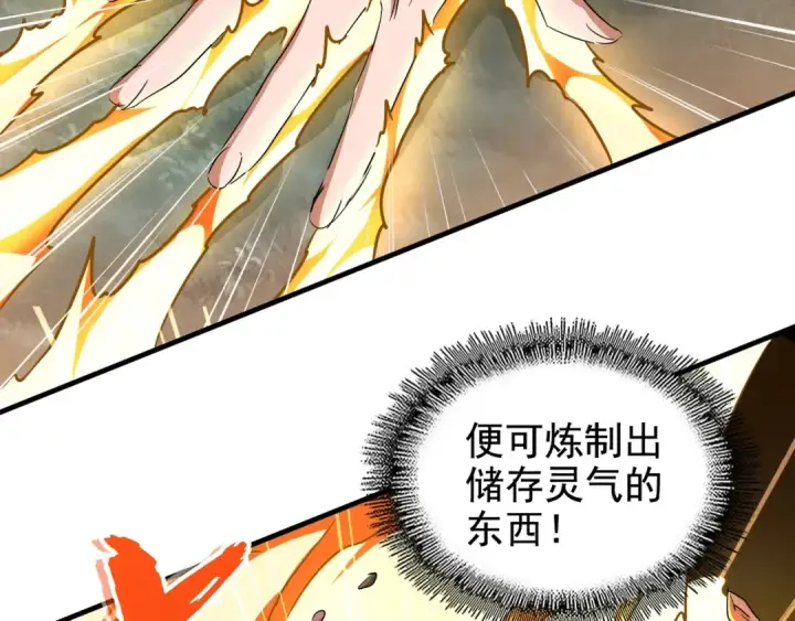 《魔皇大管家》第82话 炼器图49