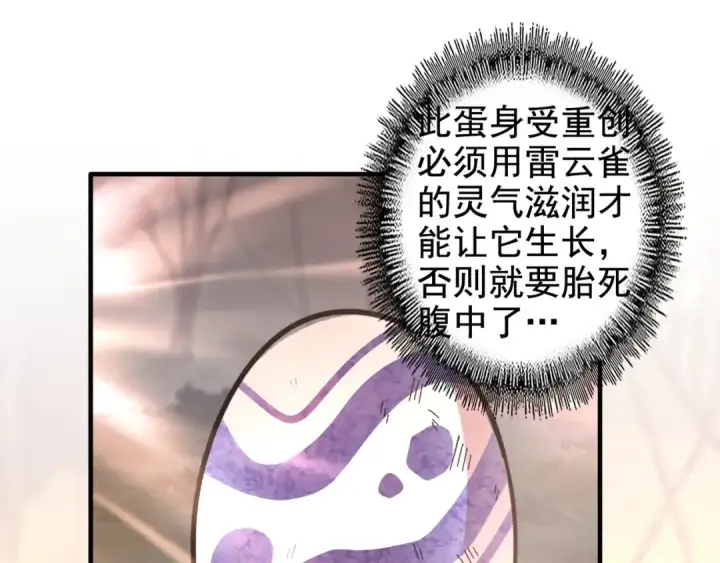 《魔皇大管家》第82话 炼器图54