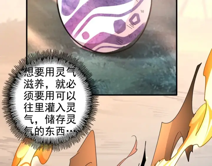 《魔皇大管家》第82话 炼器图55