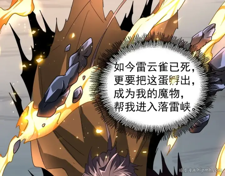 《魔皇大管家》第82话 炼器图56