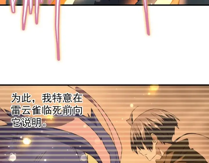 《魔皇大管家》第82话 炼器图59
