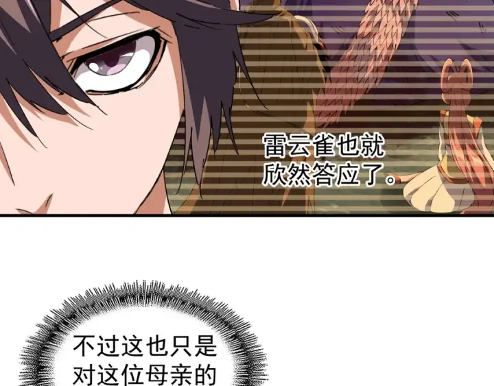 《魔皇大管家》第82话 炼器图61