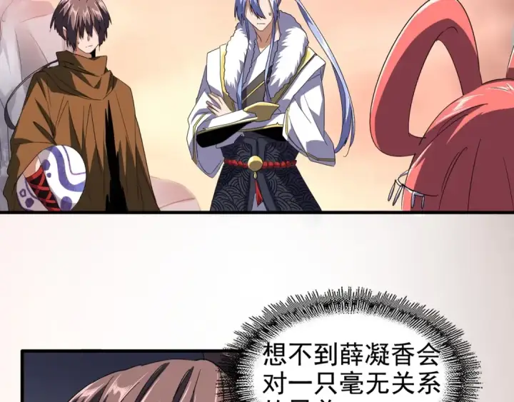 《魔皇大管家》第82话 炼器图7