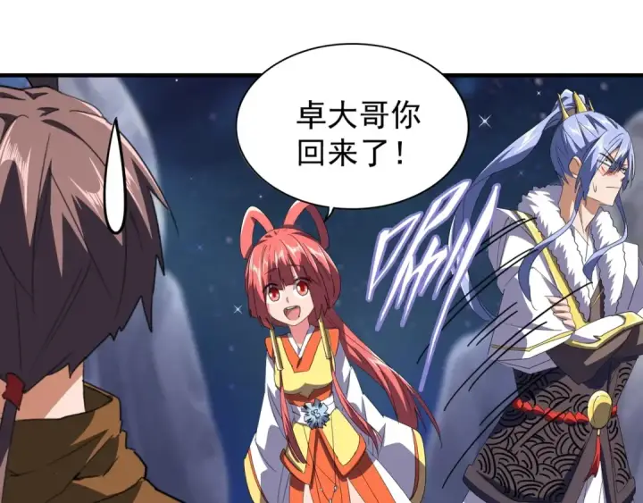 《魔皇大管家》第82话 炼器图81