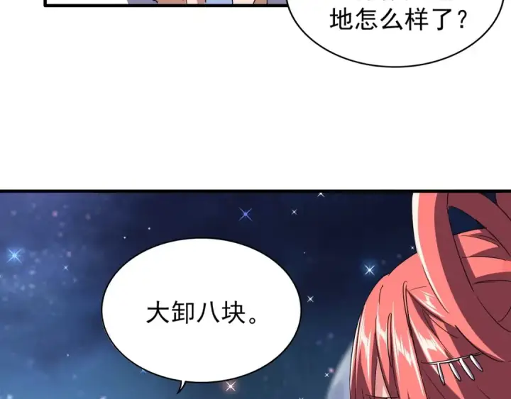 《魔皇大管家》第82话 炼器图83