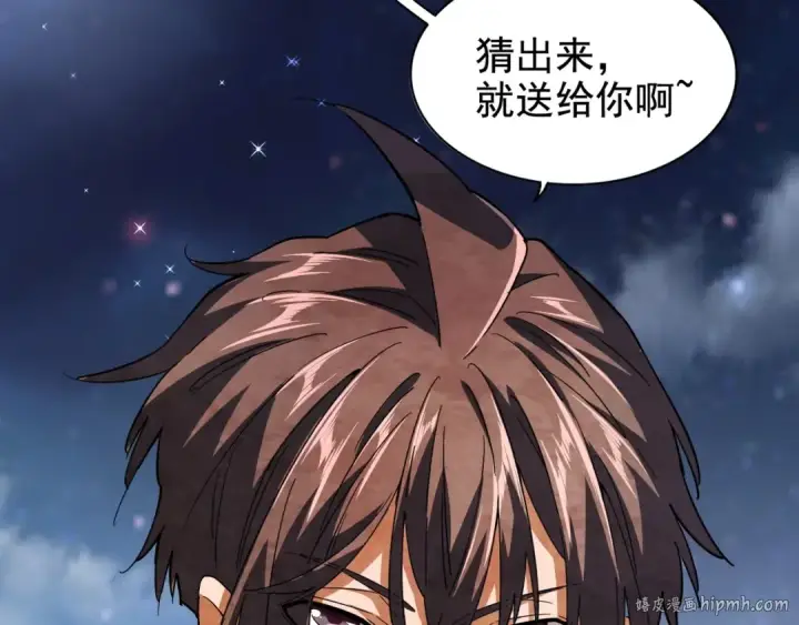 《魔皇大管家》第82话 炼器图88