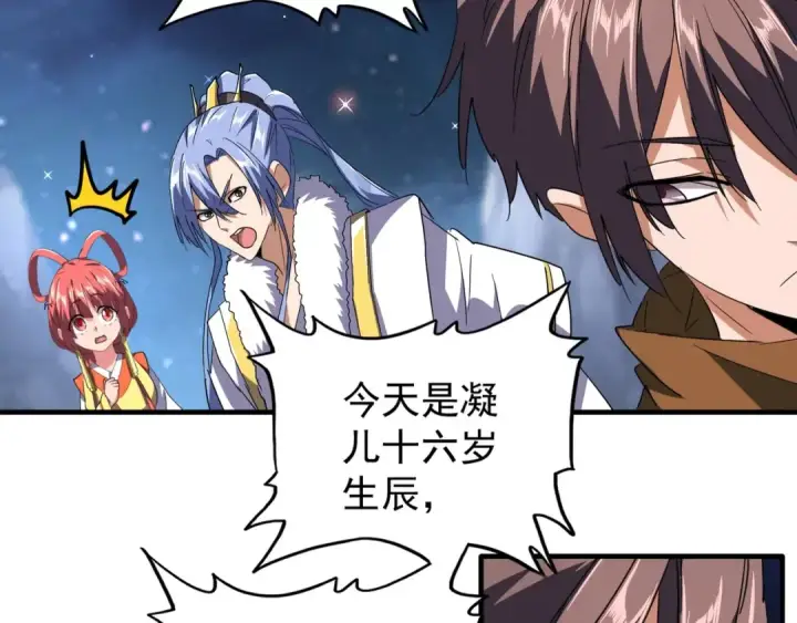 《魔皇大管家》第83话 谢大少的真香之旅图11