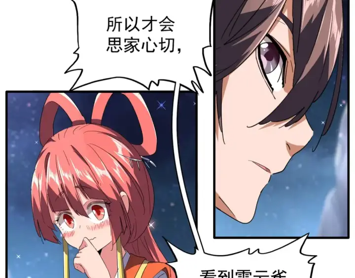 《魔皇大管家》第83话 谢大少的真香之旅图12