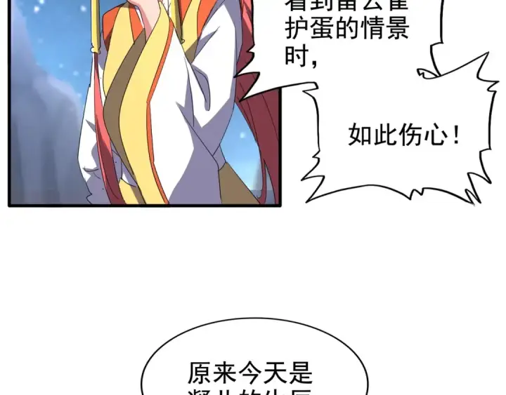 《魔皇大管家》第83话 谢大少的真香之旅图13