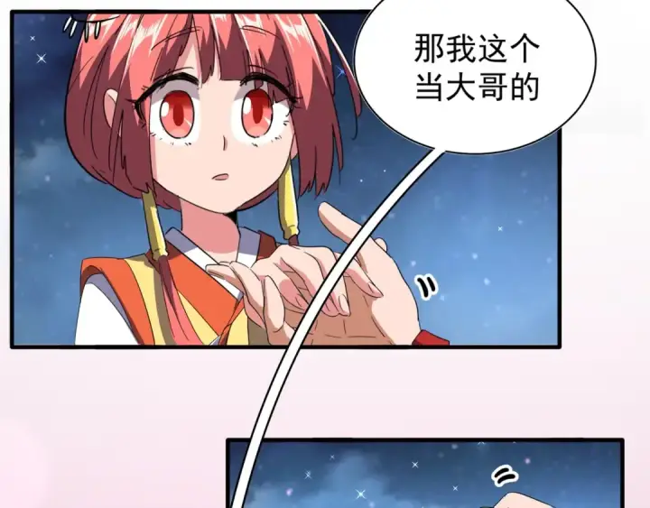 《魔皇大管家》第83话 谢大少的真香之旅图15