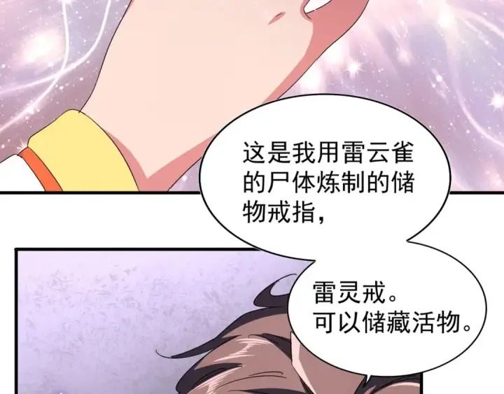 《魔皇大管家》第83话 谢大少的真香之旅图20