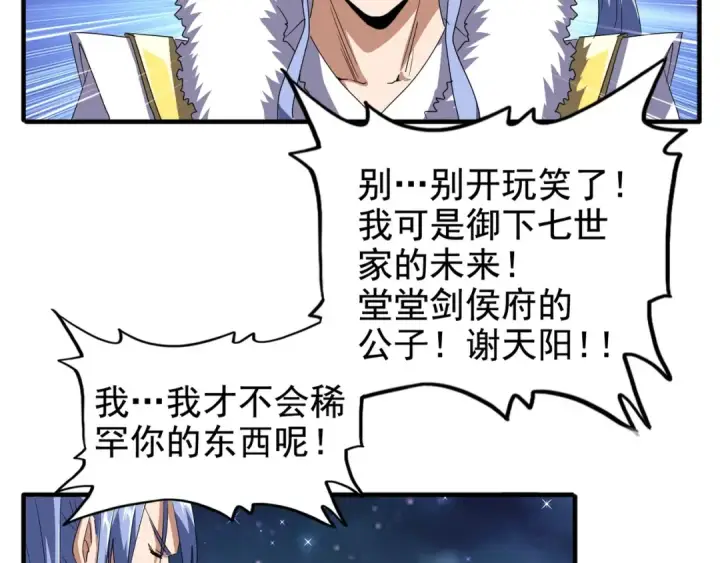《魔皇大管家》第83话 谢大少的真香之旅图5