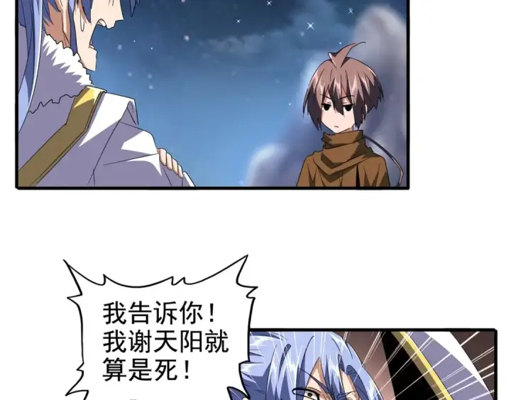 《魔皇大管家》第83话 谢大少的真香之旅图6