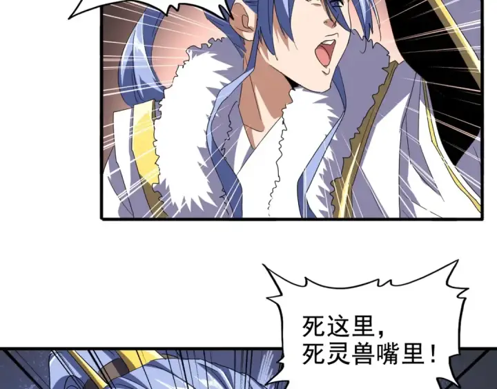 《魔皇大管家》第83话 谢大少的真香之旅图7