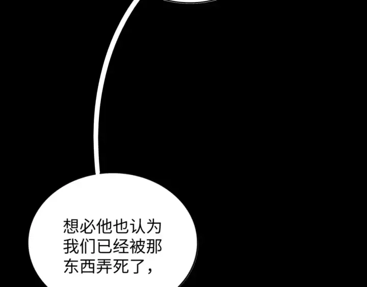 《魔皇大管家》第83话 谢大少的真香之旅图76