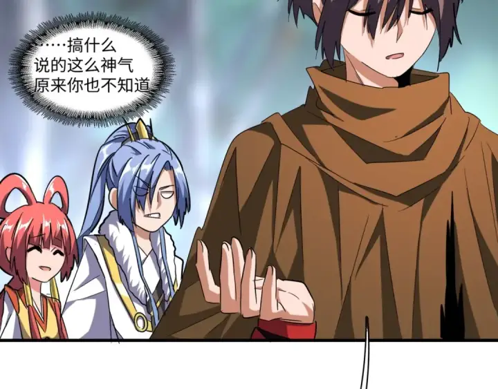 《魔皇大管家》第83话 谢大少的真香之旅图81