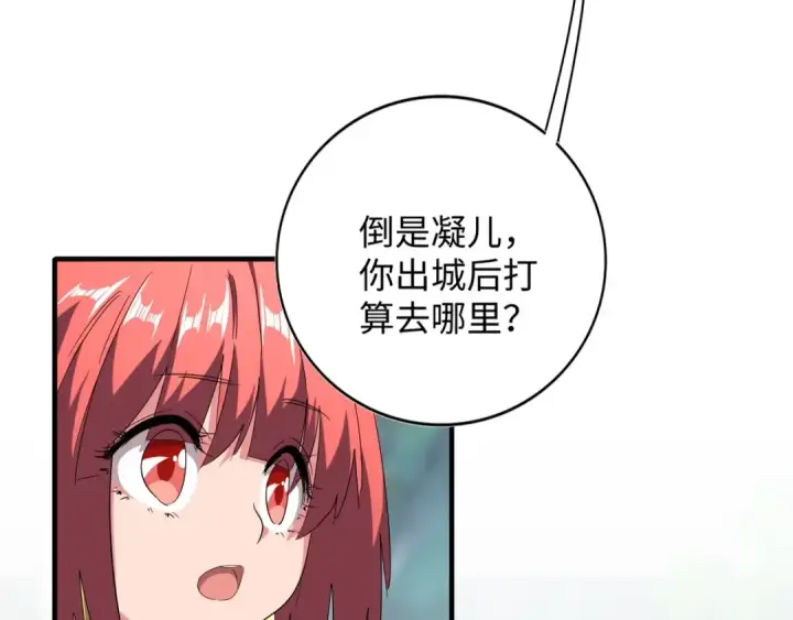 《魔皇大管家》第83话 谢大少的真香之旅图82