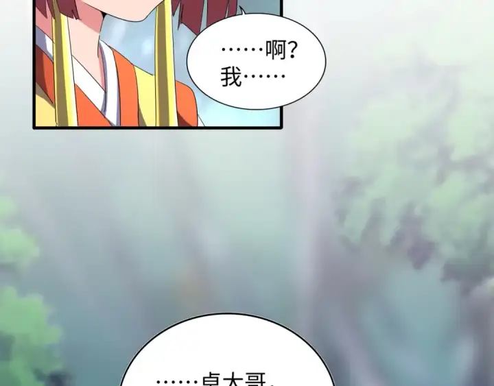 《魔皇大管家》第83话 谢大少的真香之旅图83
