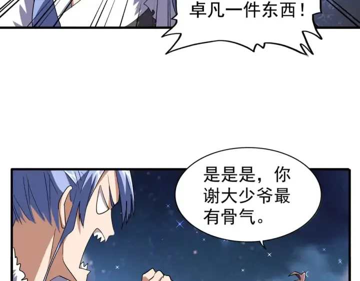 《魔皇大管家》第83话 谢大少的真香之旅图9