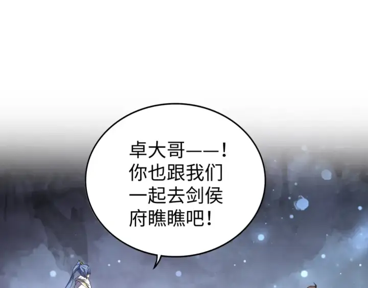 《魔皇大管家》第83话 谢大少的真香之旅图92