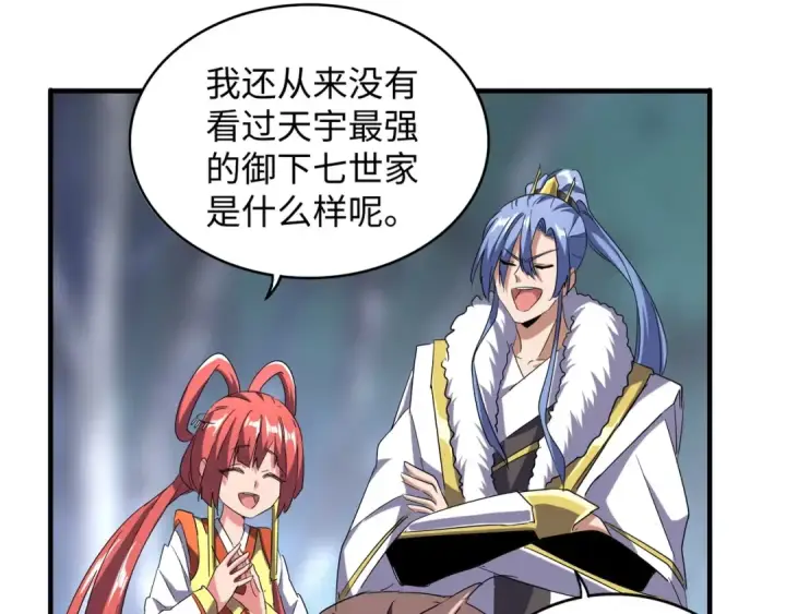 《魔皇大管家》第83话 谢大少的真香之旅图94