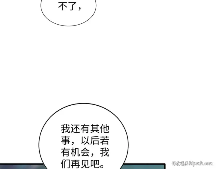 《魔皇大管家》第83话 谢大少的真香之旅图96