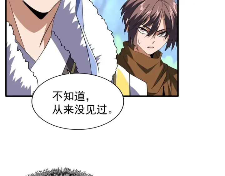 《魔皇大管家》第84话 灭门之灾🕸图17