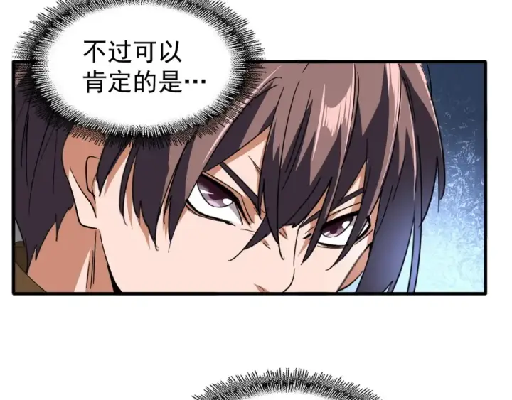 《魔皇大管家》第84话 灭门之灾🕸图18