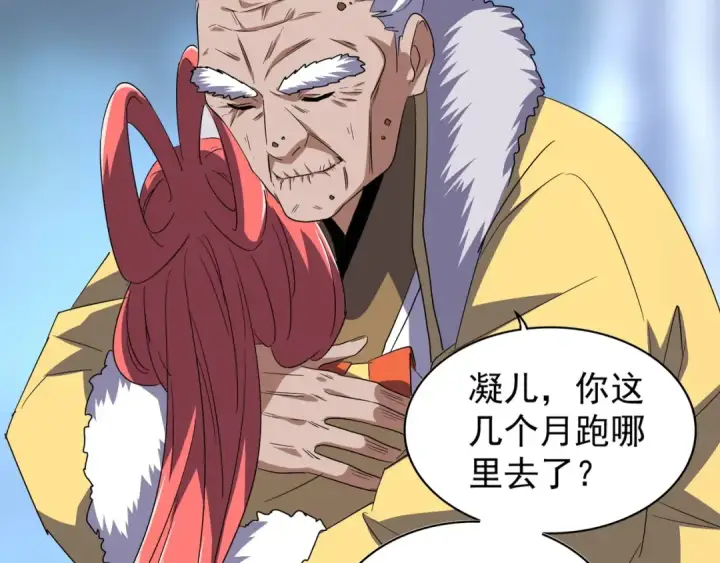 《魔皇大管家》第84话 灭门之灾🕸图27