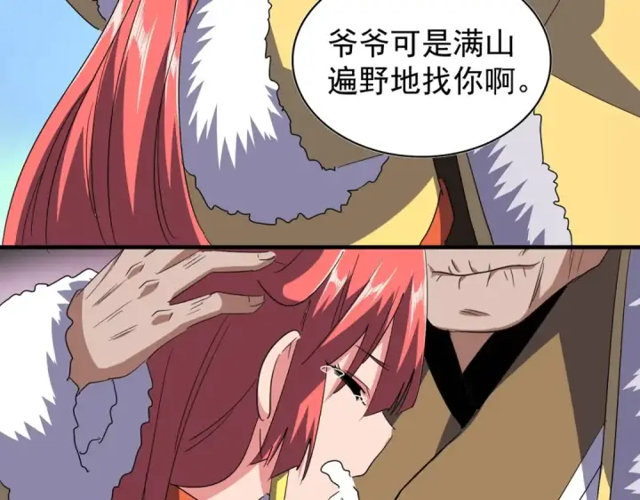 《魔皇大管家》第84话 灭门之灾🕸图28