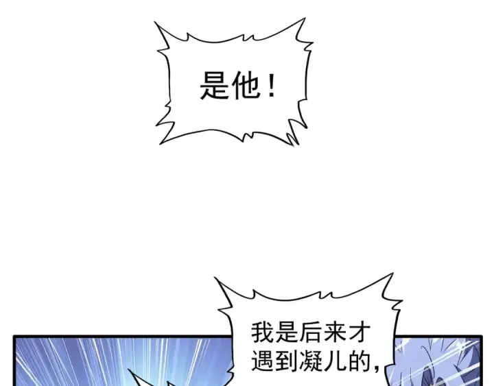 《魔皇大管家》第84话 灭门之灾🕸图37