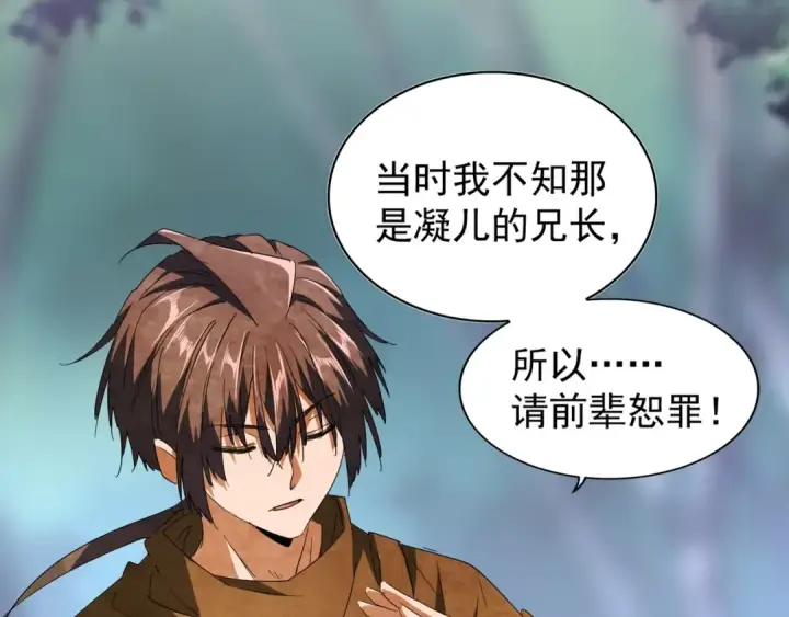 《魔皇大管家》第84话 灭门之灾🕸图39